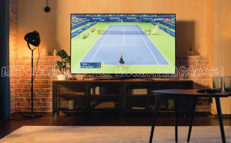 非凡娱乐app云创智行揭秘足球明星悲惨身世，动人图片震撼你的内心！