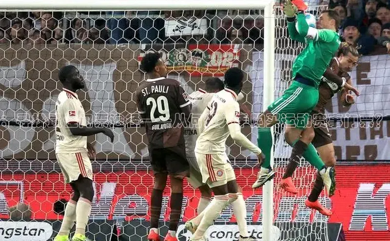 2121非凡体育app下载